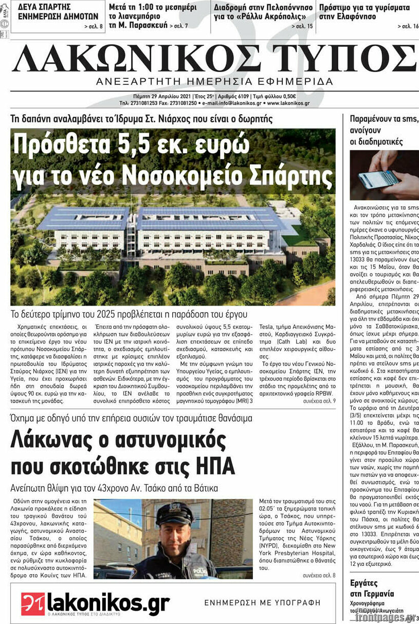 Λακωνικός Τύπος