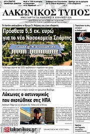 /Λακωνικός Τύπος