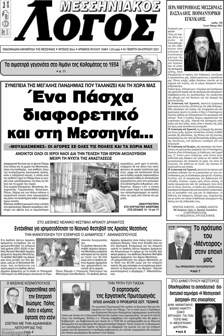 Μεσσηνιακός Λόγος