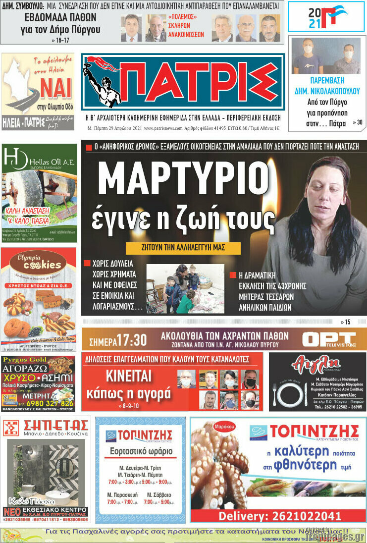 Πατρίς