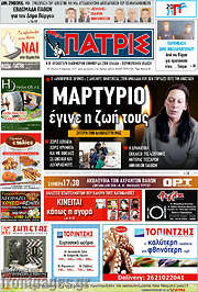 /Πατρίς