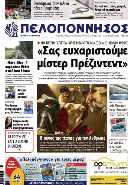 Πελοπόννησος
