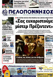 /Πελοπόννησος