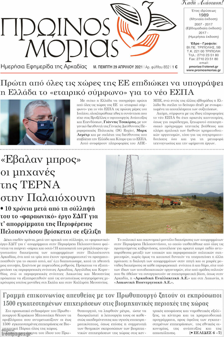 Πρωινός Μοριάς