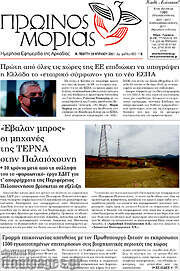 /Πρωινός Μοριάς