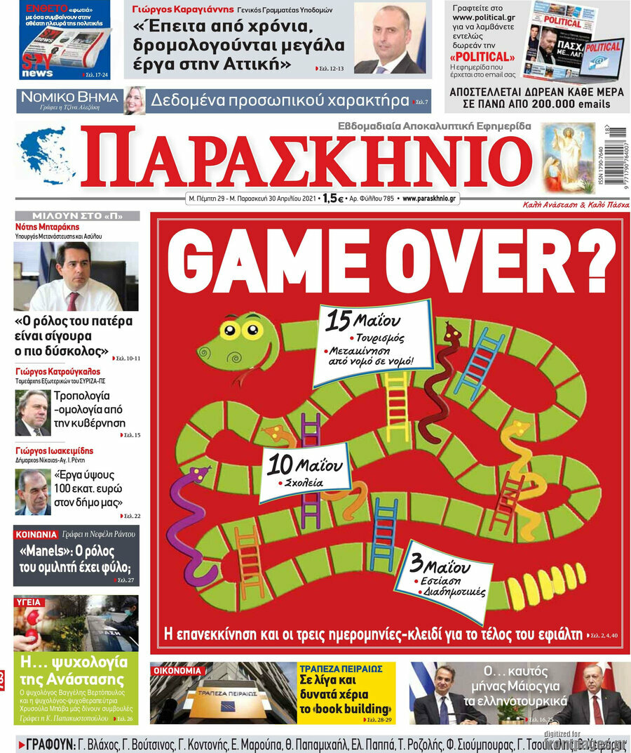Παρασκήνιο
