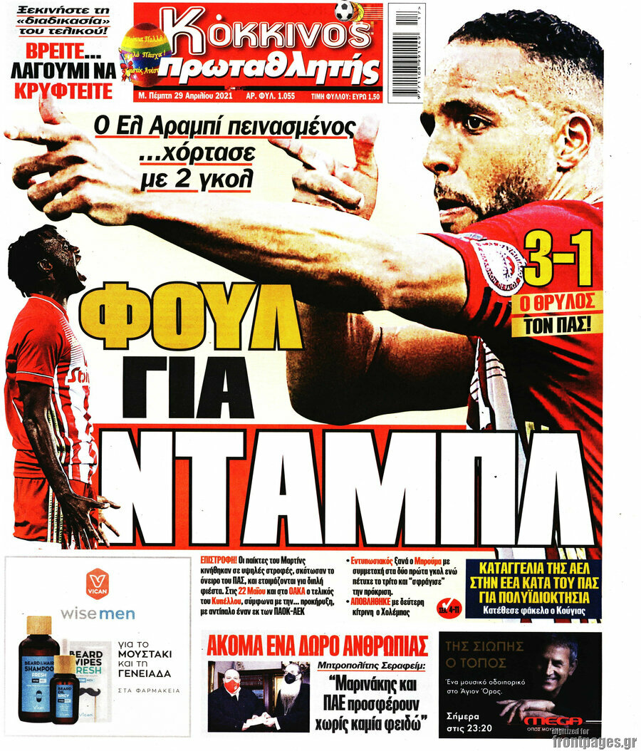 Πρωταθλητής