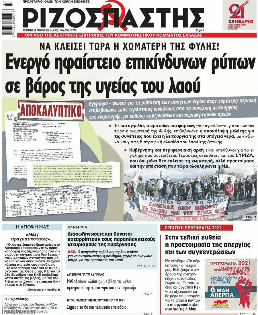 Ριζοσπάστης