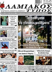 /Λαμιακός Τύπος