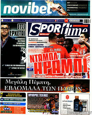 Πρωτοσέλιδο εφημερίδας SporTime - protoselida