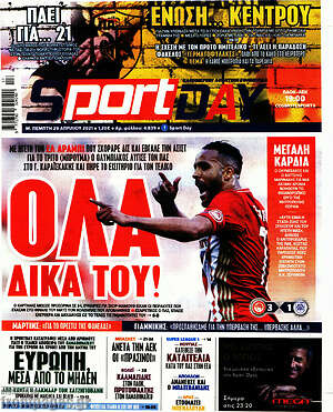 Πρωτοσέλιδο εφημερίδας Sport Day - protoselida