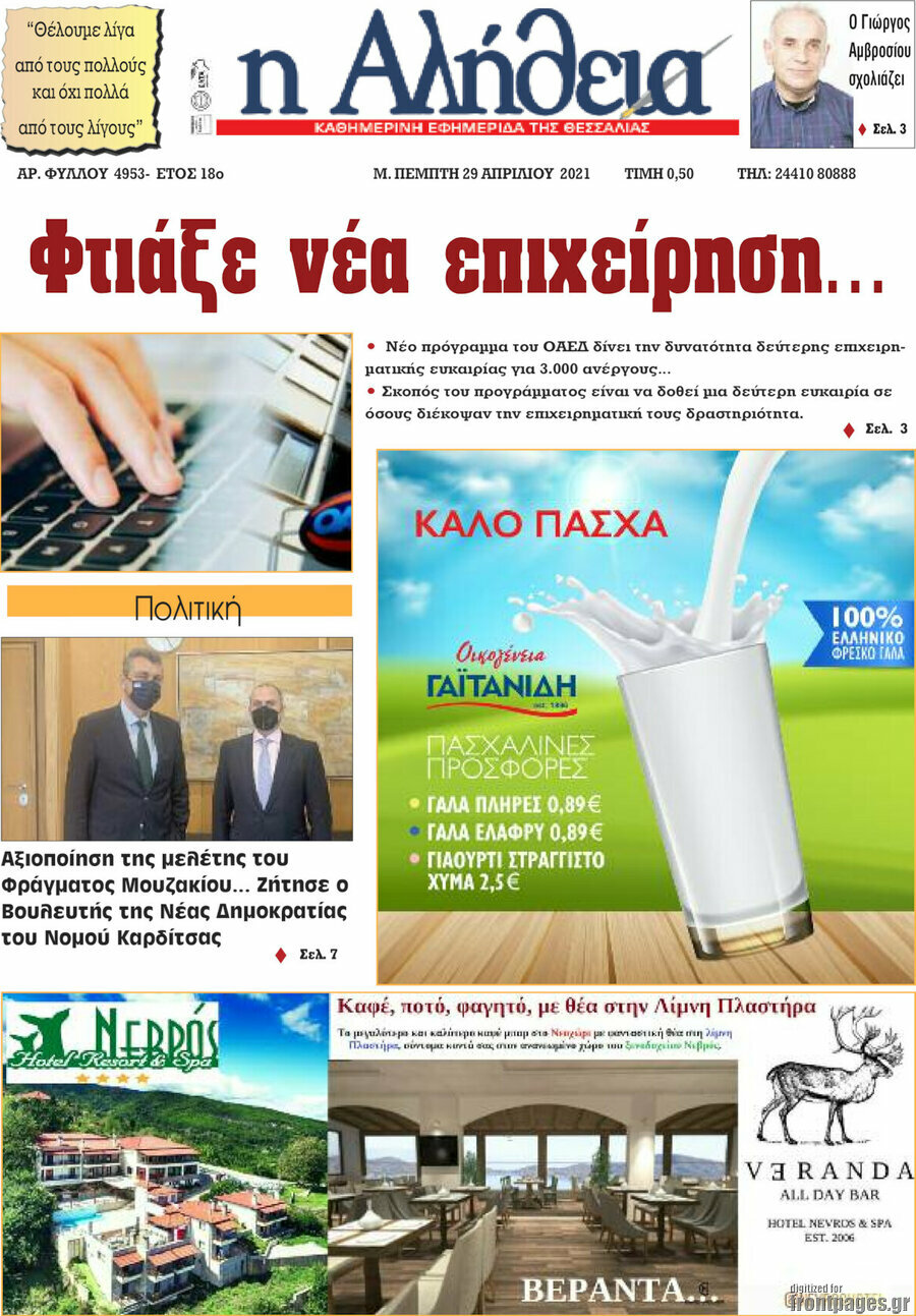 Η Αλήθεια