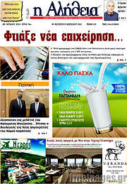 /Η Αλήθεια