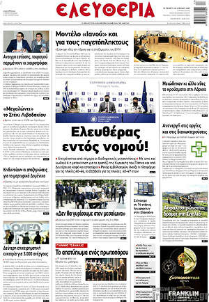 Πρωτοσέλιδο Ελευθερία