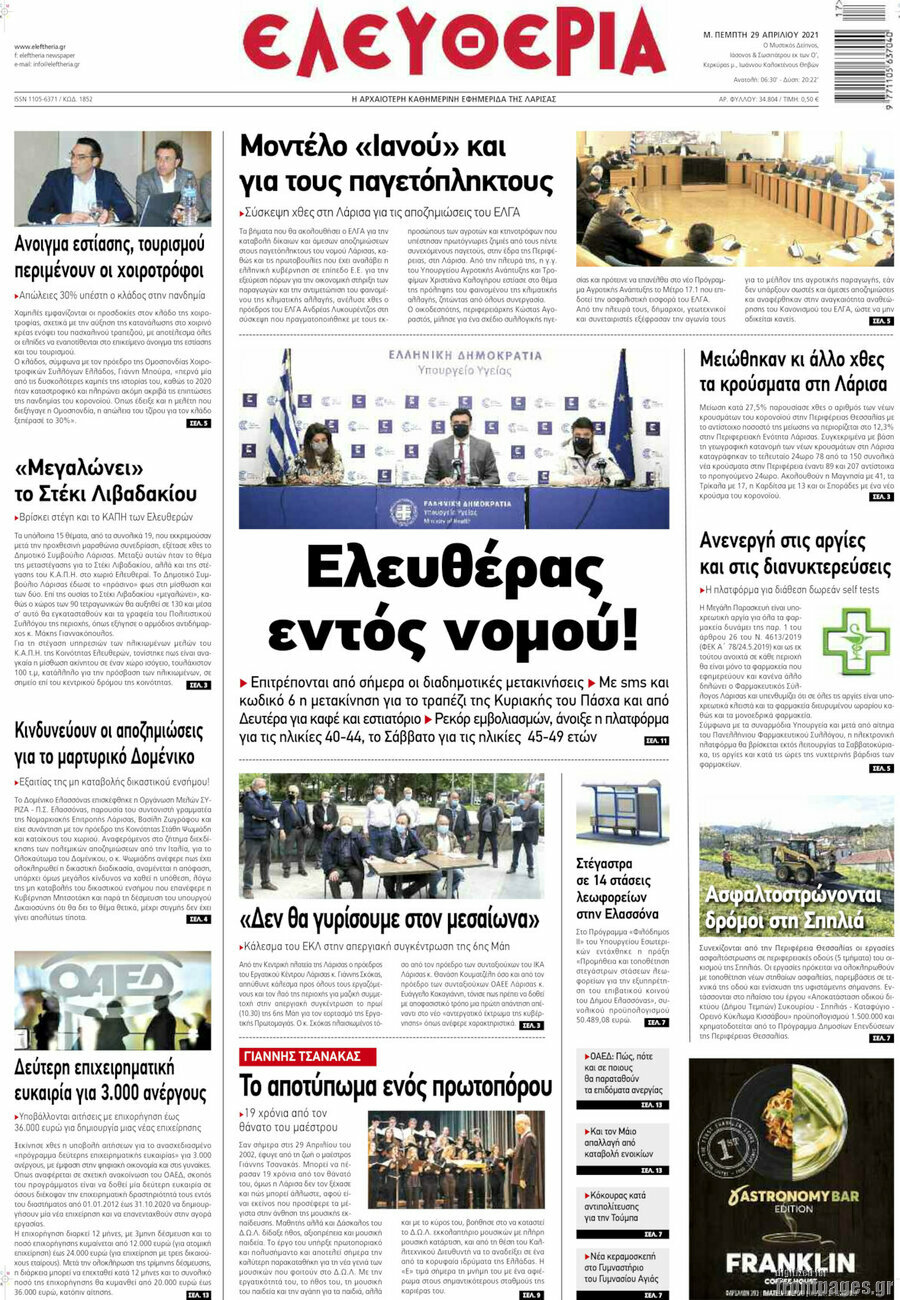 Ελευθερία