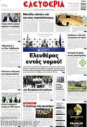 /Ελευθερία