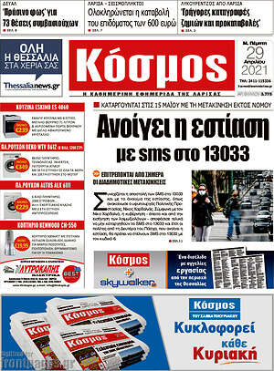 Πρωτοσέλιδο Κόσμος