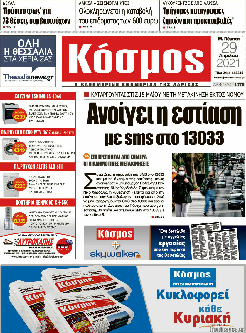 Κόσμος