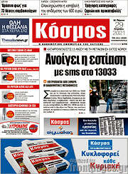 /Κόσμος