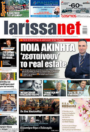 Πρωτοσέλιδο larissanet