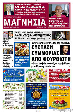 Πρωτοσέλιδο Μαγνησία