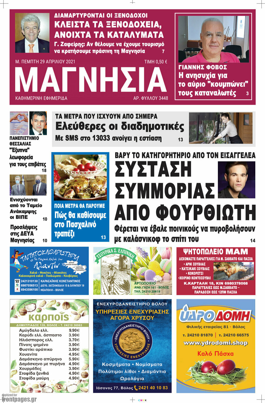 Μαγνησία