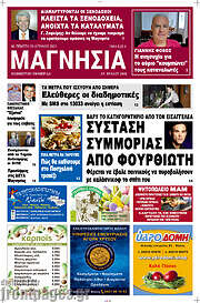 /Μαγνησία