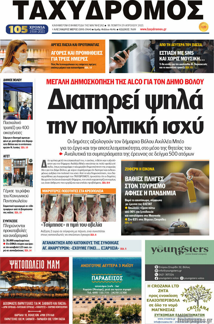Ταχυδρόμος
