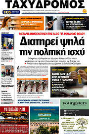 /Ταχυδρόμος