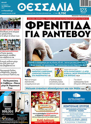 Πρωτοσέλιδο Θεσσαλία