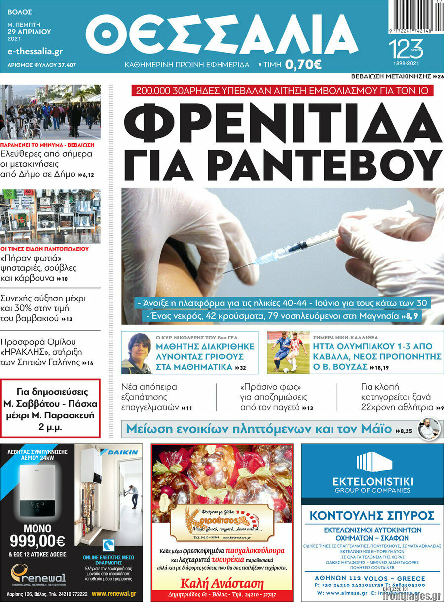 Θεσσαλία