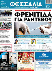 /Θεσσαλία