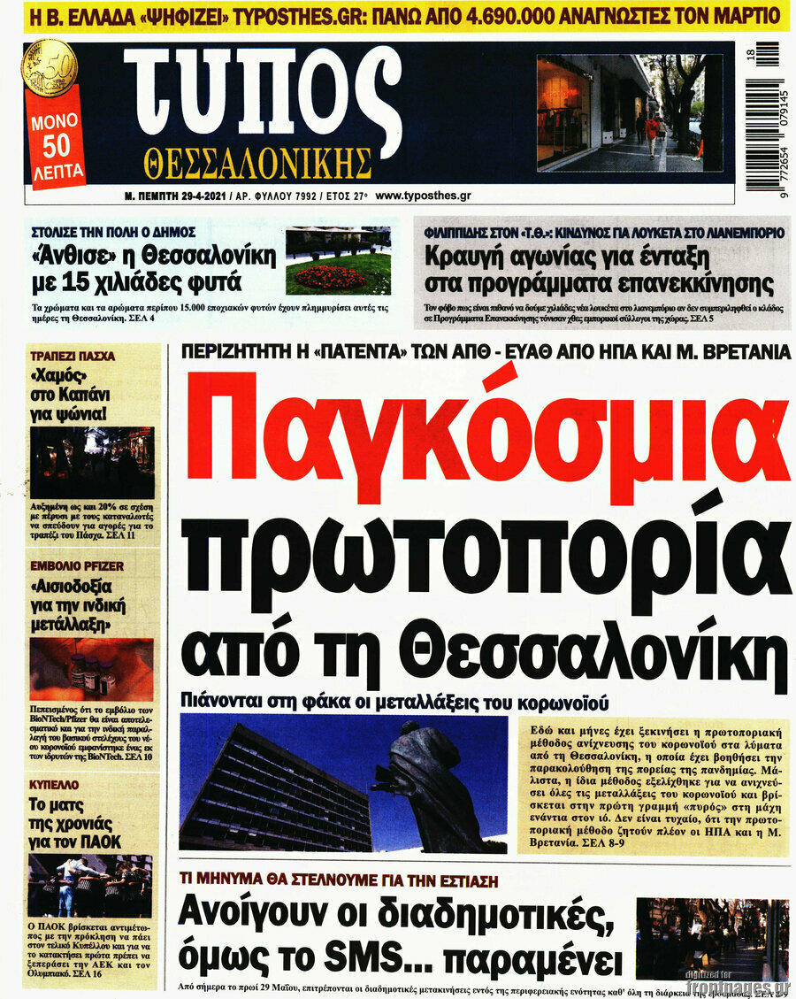 Τύπος Θεσσαλονίκης