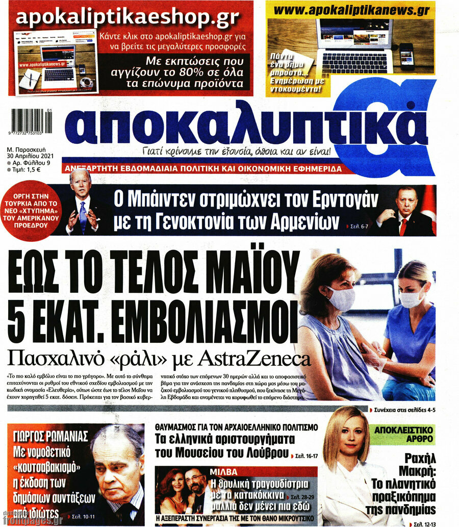 Αποκαλυπτικά