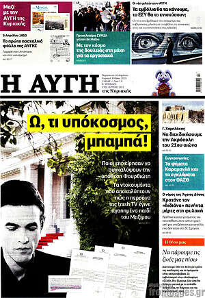 Αυγή: Ω, τι υπόκοσμος μπαμπά!