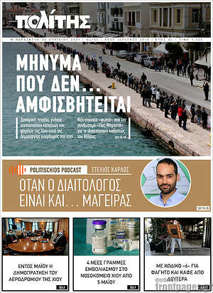 Πρωτοσέλιδο Ο Πολίτης