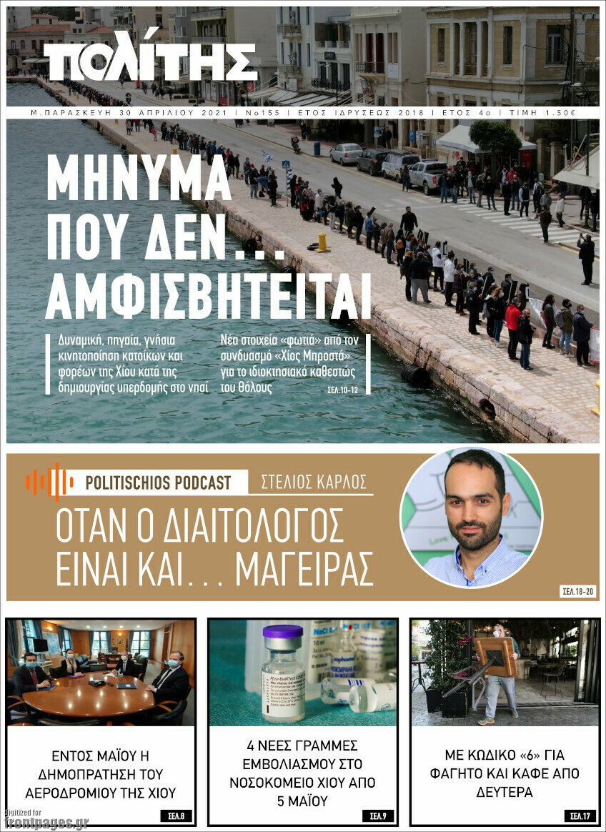 Ο Πολίτης