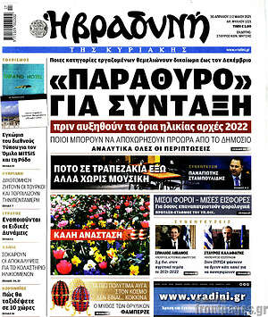 Βραδυνή: "Παράθυρο για σύνταξη"