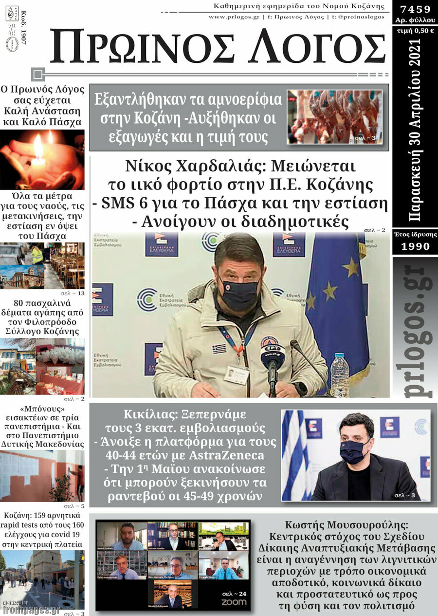 Πρωινός Λόγος