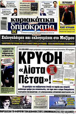 Πρωτοσέλιδο εφημερίδας Δημοκρατία - protoselida