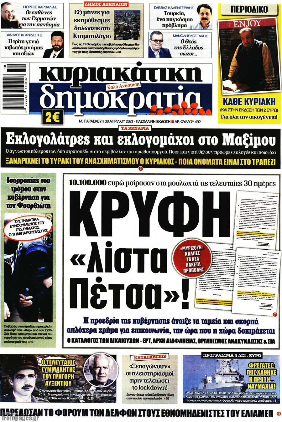 Δημοκρατία