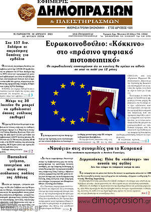 Πρωτοσέλιδο Εφημερίς Δημοπρασιών