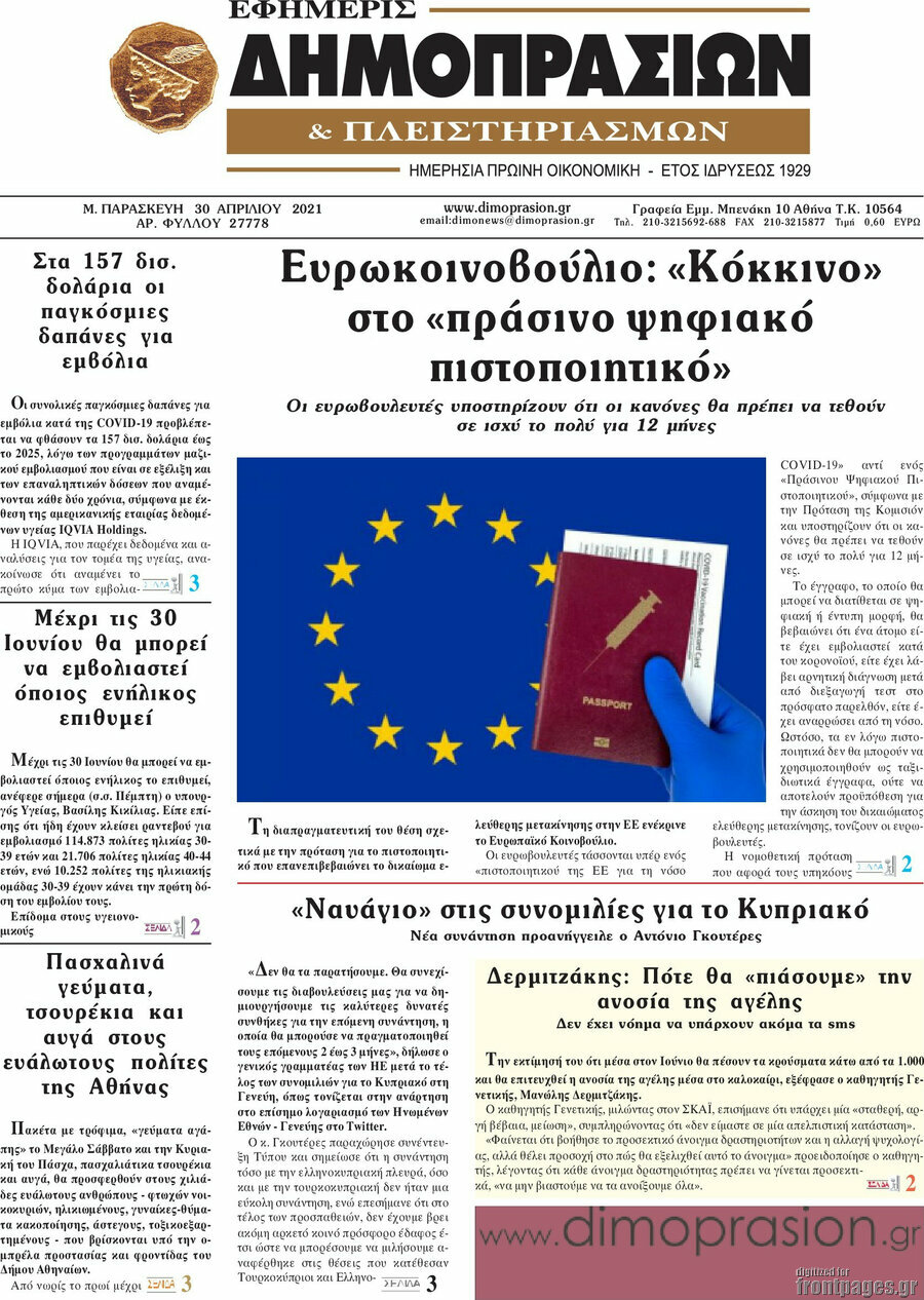 Εφημερίς Δημοπρασιών