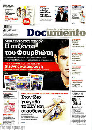 Documento: Η ατζέντα του Φουρθιώτη