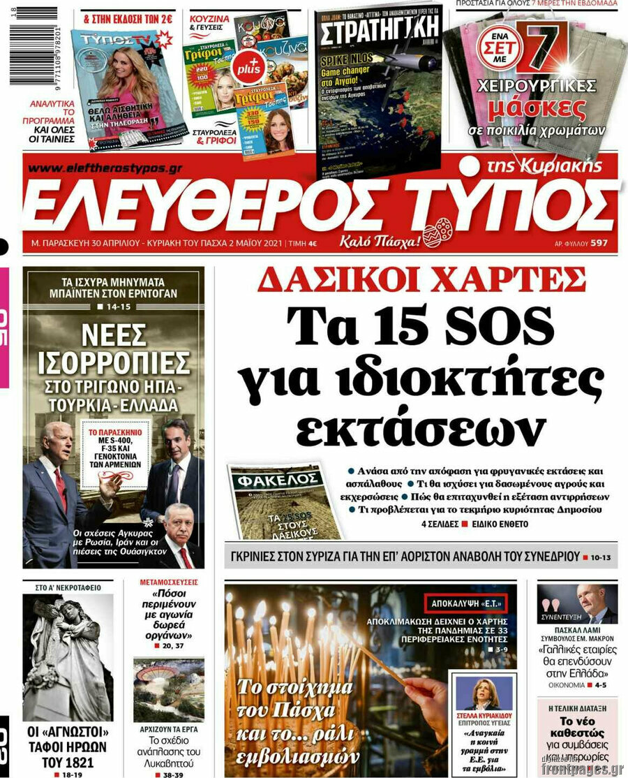 Ελεύθερος Τύπος