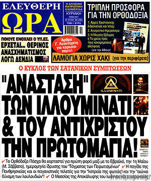 Πρωτοσέλιδο εφημερίδας Ελεύθερη ώρα - protoselida