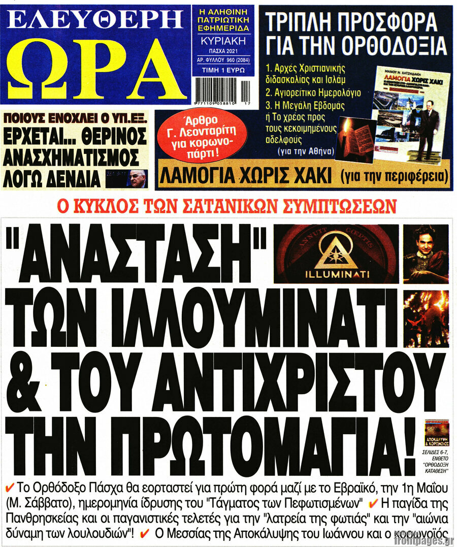 Ελεύθερη ώρα