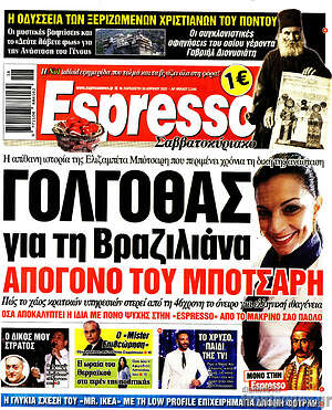 Πρωτοσέλιδο εφημερίδας Espresso - protoselida