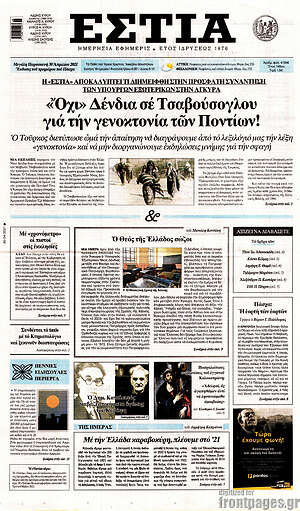 Πρωτοσέλιδο εφημερίδας Εστία - protoselida