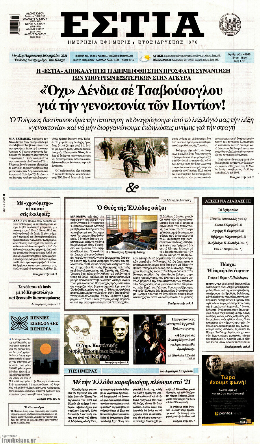 Εστία
